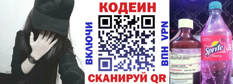Кодеин Purple Drank  сколько стоит  Старая Купавна 